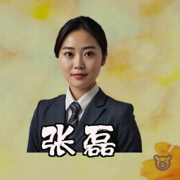 张磊